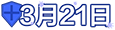 努力值得被銘記 · 堅守匯聚著光亮